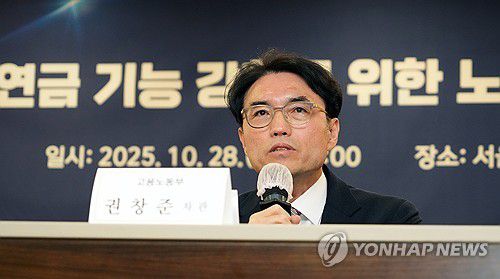 퇴직연금 기능 강화를 위한 노사정 TF 1차 회의(서울=연합뉴스) 권창준 고용노동부 차관이 28일 서울지방고용노동청에서 퇴직연금 기능 강화를 위한 노사정 TF 첫 회의를 주재하고 있다. 2025.10.28 [고용노동부 제공. 재판매 및 DB 금지] photo@yna.co.kr