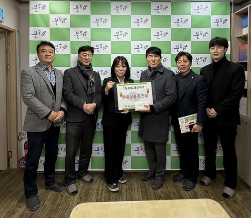 에쓰오일 직원들 성금 모아 기부에쓰오일 울산지사 직원들이 자발적으로 참여해 모은 기부금을 울산지역 사회복지기관에 전달하고 있다.[에쓰오일 제공.재판매 및 DB 금지]