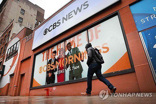 미국 뉴욕의 CBS[AFP 연합뉴스 자료사진]