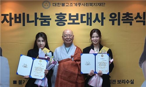 조계종 사회복지재단 홍보대사 가수 김소유·배아현[대한불교조계종 사회복지재단 제공]