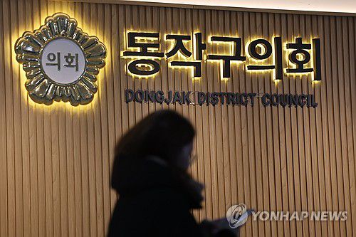 김병기 부인 법카유용 의혹 관련 동작구의회 압수수색 나선 경찰(서울=연합뉴스) 서대연 기자 = 경찰이 더불어민주당 김병기 의원 부인의 업무추진비 유용 의혹과 관련해 동작구의회 등을 압수수색한 19일 서울 동작구의회의 모습. 2026.1.19 dwise@yna.co.kr