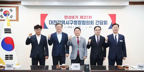 대전 5개 구청장 협의회 간담회 [대전시 서구 제공. 재판매 및 DB 금지]