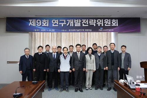 제9회 연구개발전략위원회[NST 제공. 재판매 및 DB 금지]