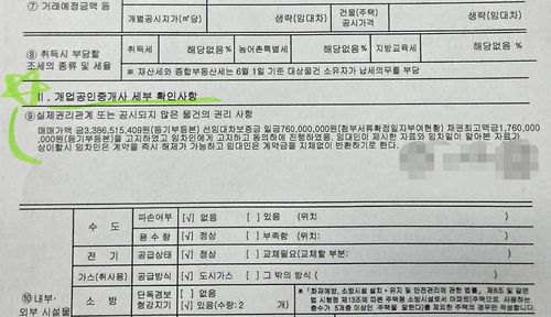 계약서상에 권리관계 고지한 내용[독자 제공. 재판매 및 DB 금지]