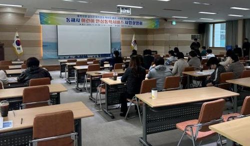 동해시, 안심통학 서비스 사업설명회[동해시 제공. 재판매 및 DB 금지]