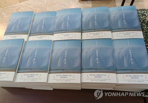 한강 '작별하지 않는다'[연합뉴스 자료사진]