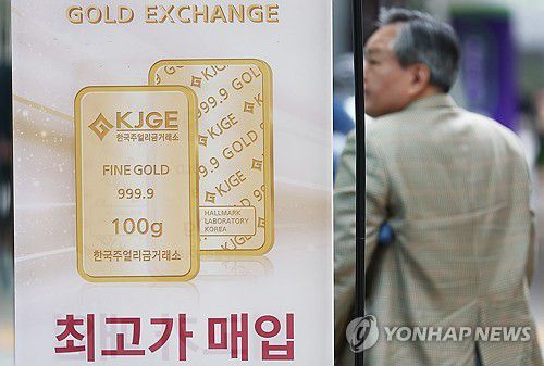 서울 시내 한 금은방에 놓인 안내문[연합뉴스 자료사진]