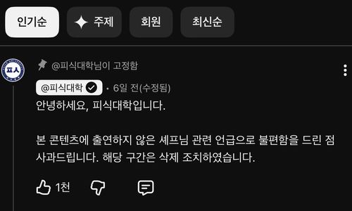 지난 13일 유튜브 영상 댓글로 사과한 피식대학[유튜브 채널 '피식대학' 캡처. 재판매 및 DB 금지]
