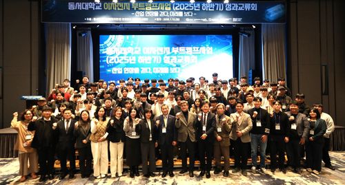 이차전지 부트캠프사업 성과교류회[동서대 제공]