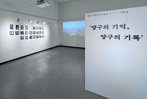'양구의 기억, 양구의 기록' 기획전[양구군 제공. 재판매 및 DB 금지]