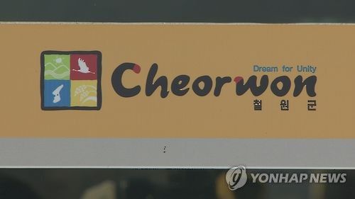 강원 철원군청[연합뉴스TV 제공]