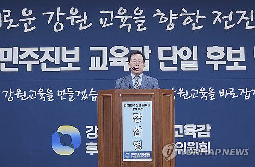 강원 민주 진보 교육감 후보 단일화 발표 기자회견(춘천=연합뉴스) 양지웅 기자 = 22일 강원 춘천시 강원도농업인단체회관에서 열린 강원 민주 진보 교육감 후보 단일화 결과 발표 기자회견에서 후보로 선출된 강삼영 전국교육자치혁신연대 상임대표가 소감을 말하고 있다. 2026.1.22 yangdoo@yna.co.kr