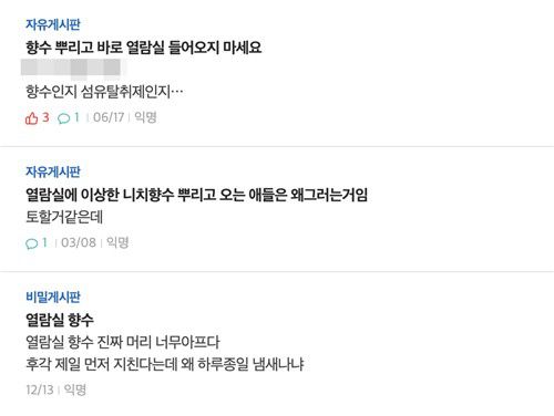 서울의 한 대학교 온라인 커뮤니티에 올라온 관련 글['에브리타임' 게시판 캡처. 재판매 및 DB 금지]