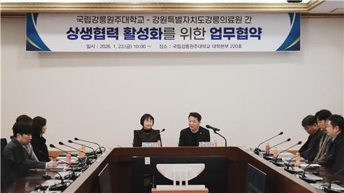 강릉원주대-강릉의료원, 상생협력 위한 업무협약 [강릉원주대 제공. 재판매 및 DB 금지]