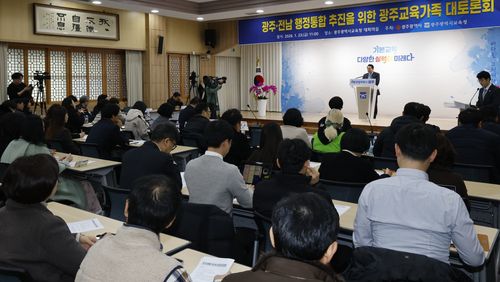 광주전남행정통합 광주교육가족토론회[광주시교육청 제공]