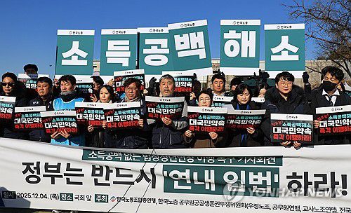 한국노총, 법정정년연장 및 공무원 소득공백해소 촉구(서울=연합뉴스) 최재구 기자 = 김동명 위원장을 비롯한 한국노총 관계자들이 지난해 12월 4일 서울 여의도 국회 앞에서 법정정년연장 연내 처리 및 공무원 소득공백해소 이행 촉구 기자회견을 하고 있다. 2025.12.4 jjaeck9@yna.co.kr