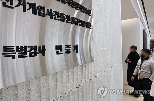 공수처, '통일교 편파 수사' 의혹 민중기 특검 압수수색(서울=연합뉴스) 김인철 기자 = 민중기 특별검사팀의 '통일교 편파 수사 의혹'을 수사하는 고위공직자범죄수사처가 민 특검을 상대로 압수수색에 나선 23일 서울 종로구 KT광화문빌딩 웨스트 내 민중기특검 입구 모습. 2026.1.23 yatoya@yna.co.kr