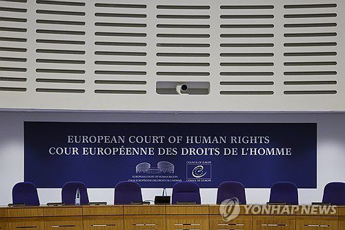 유럽인권재판소 내부[EPA 연합뉴스 자료사진. 재판매 및 DB 금지]