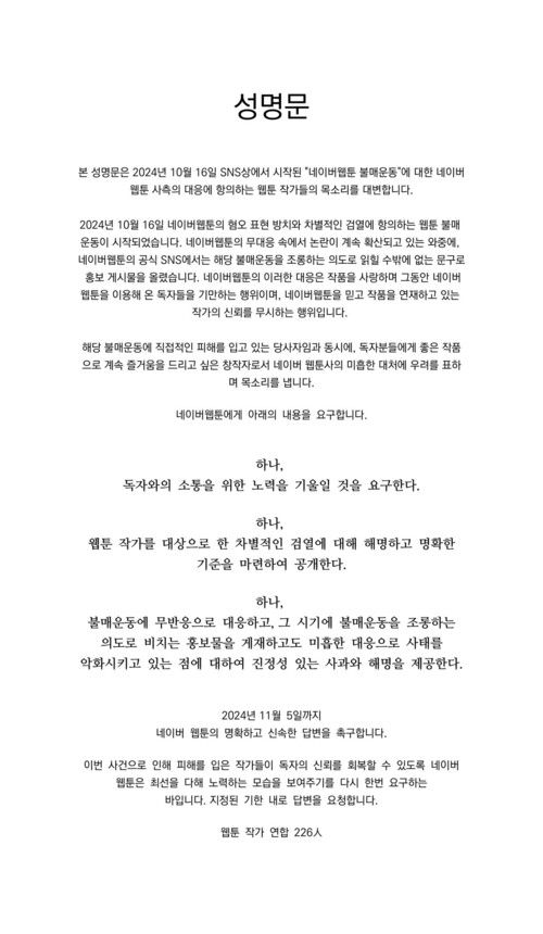 웹툰 작가 연합 엑스 계정 갈무리.