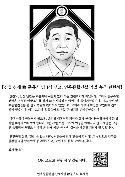 고 문유식씨 딸 문혜연씨가 시민들에게 나눠준 전단.