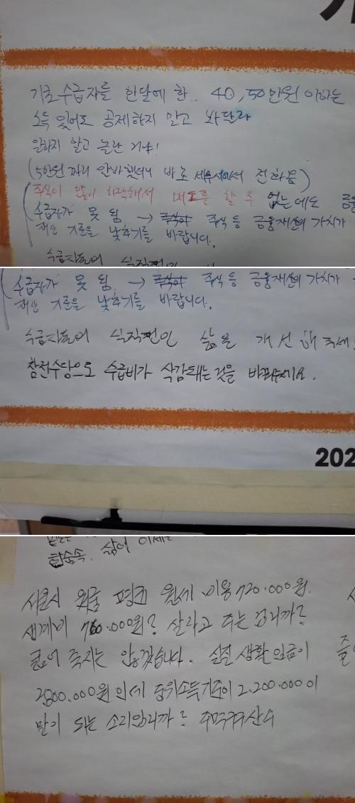 3일 기초생활보장법바로세우기공동행동이 국회에서 개최한 '기초생활수급가구 가계부조사' 결과 발표 토론회 장소에 기초생활보장제도에 대한 당사자들의 의견이 적혀있다. 홍인택 기자