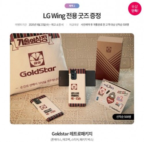 ‘골드스타’는 현 LG전자의 전신인 ‘금성사’의 브랜드 이름이다. 금성사는 1958년에 세워진 뒤 선풍기, 냉장고, 텔레비전(TV) 등을 생산하며 국내 전자산업의 기틀을 다졌다. 1983년에는 금성사를 포함한 그룹 명칭이 럭키그룹에서 ‘럭키금성’ 그룹으로 바뀌었다. 1995년 그룹 명칭이 ‘LG’로 바뀌면서 ‘금성’은 사라졌다.
