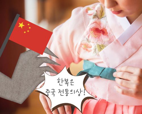 [헤럴드경제=박혜림 기자] “이번에는 ‘한복공정’까지?”