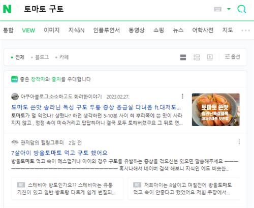 토마토 먹고 구토 증세를 호소하는 인터넷 글. [연합 독자제공]