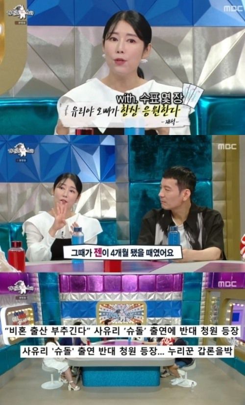 MBC '라디오스타' 방송화면 캡처