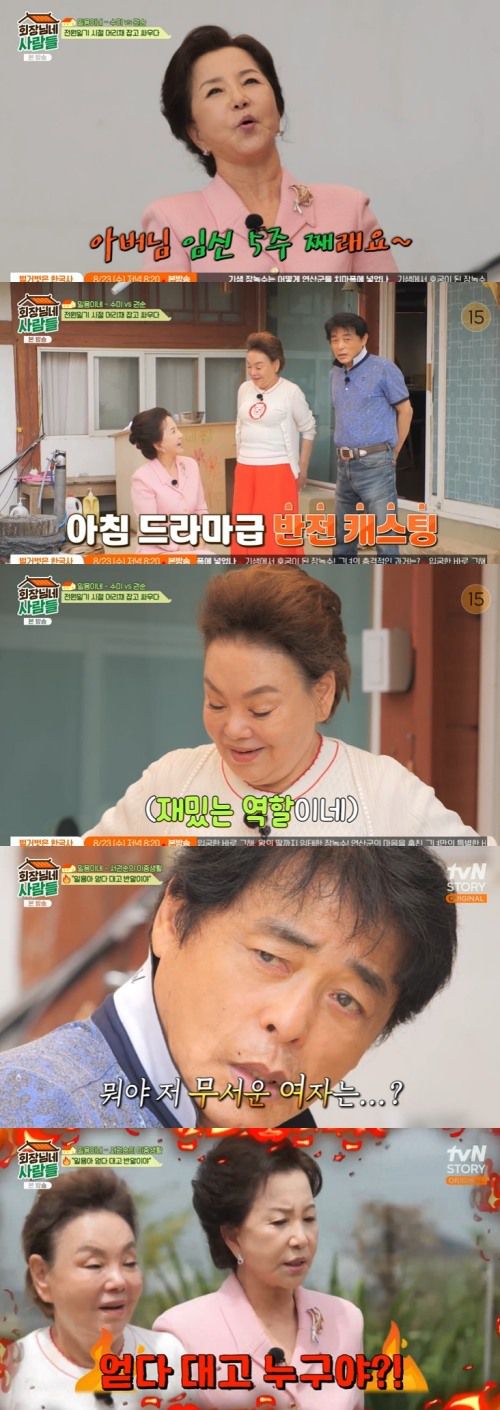 tvN STORY ‘회장님네 사람들’ 방송화면 캡처