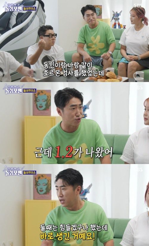 SBS '신발 벗고 돌싱포맨' 방송화면 캡처