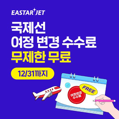 이스타항공 제공