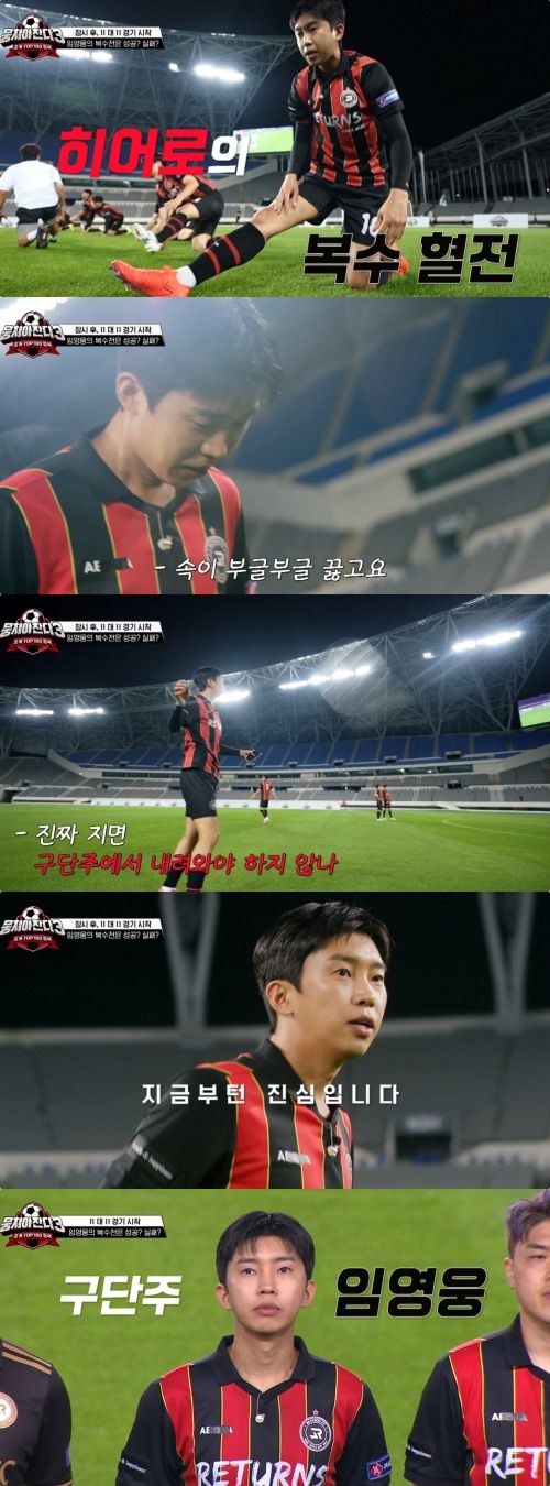 JTBC '뭉쳐야 찬다 3' 방송화면 캡처