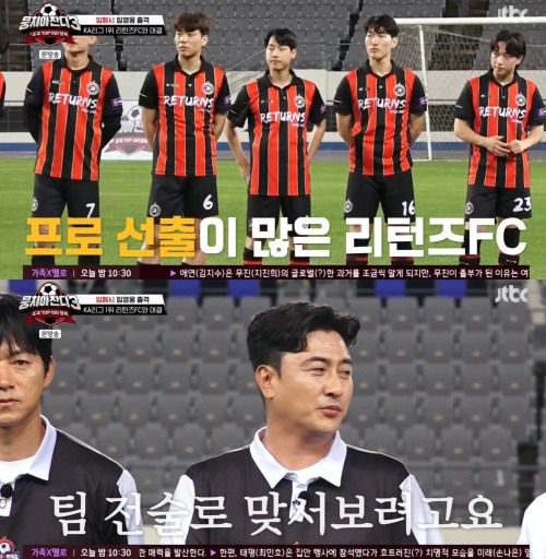 JTBC '뭉쳐야 찬다3' 방송화면 캡처