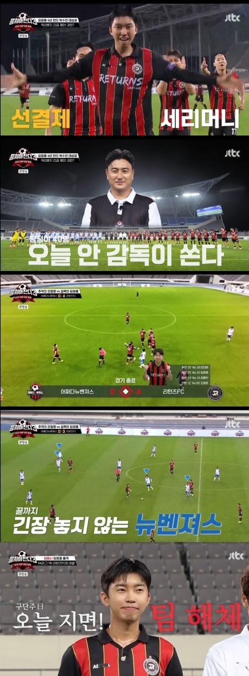 JTBC '뭉쳐야 찬다3' 방송화면 캡처