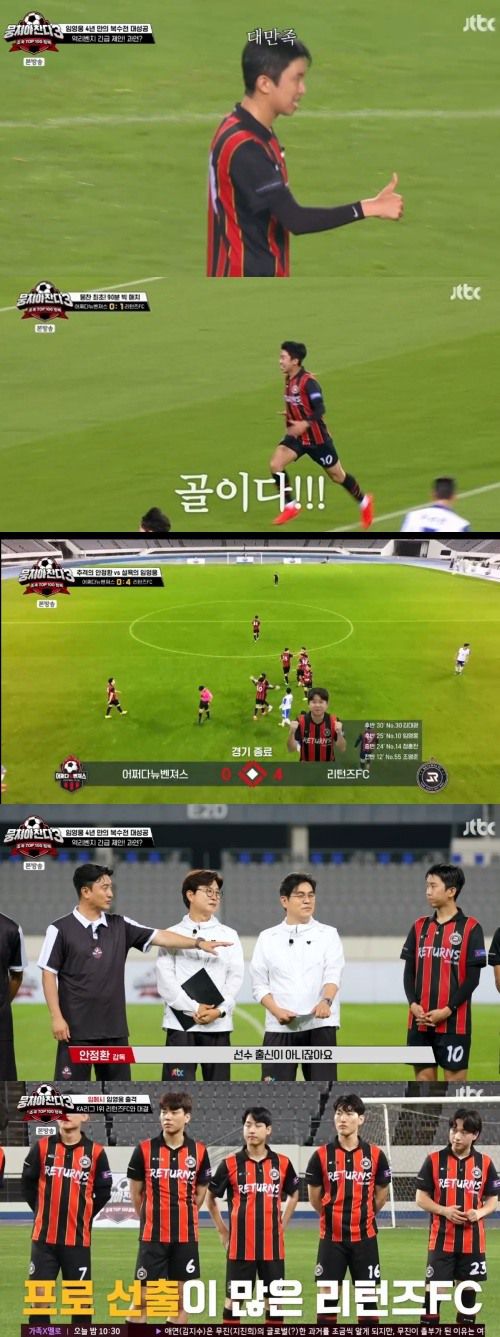 JTBC '뭉쳐야 찬다3' 방송화면 캡처