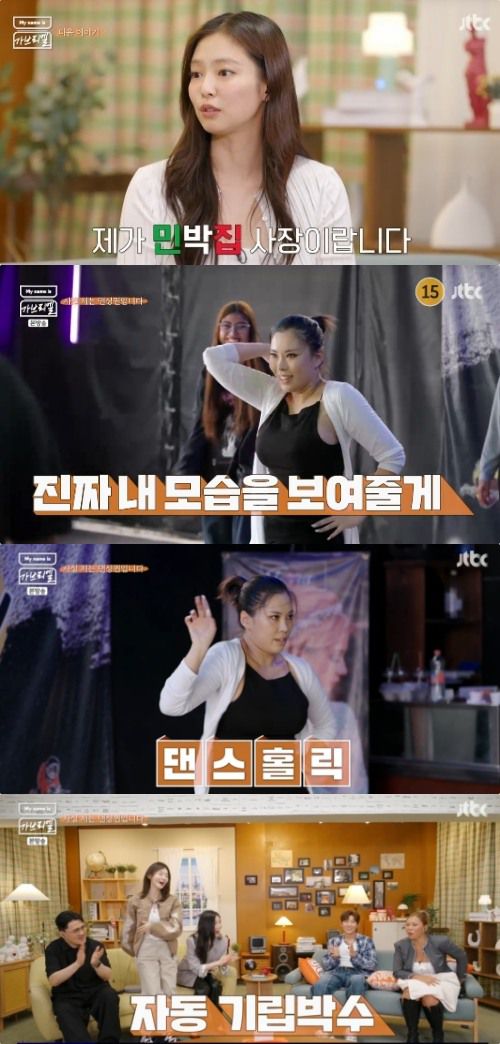 JTBC ‘My name is 가브리엘’ 방송화면 캡처