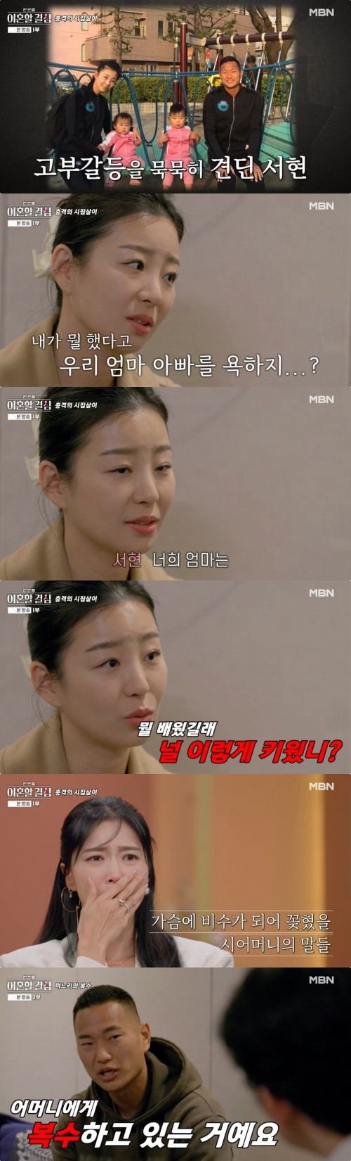 MBN ‘한 번쯤 이혼할 결심’ 방송화면 캡처