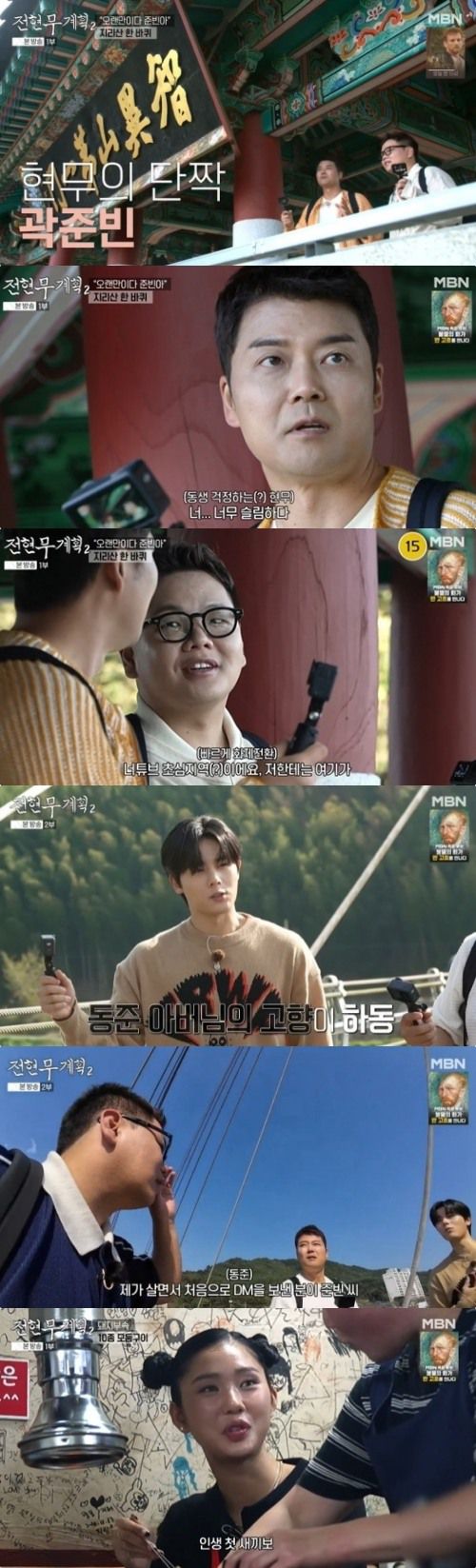 MBN '전현무계획2' 방송화면 캡처