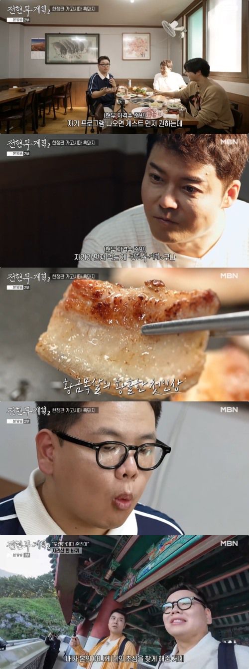 MBN '전현무계획2' 방송화면 캡처