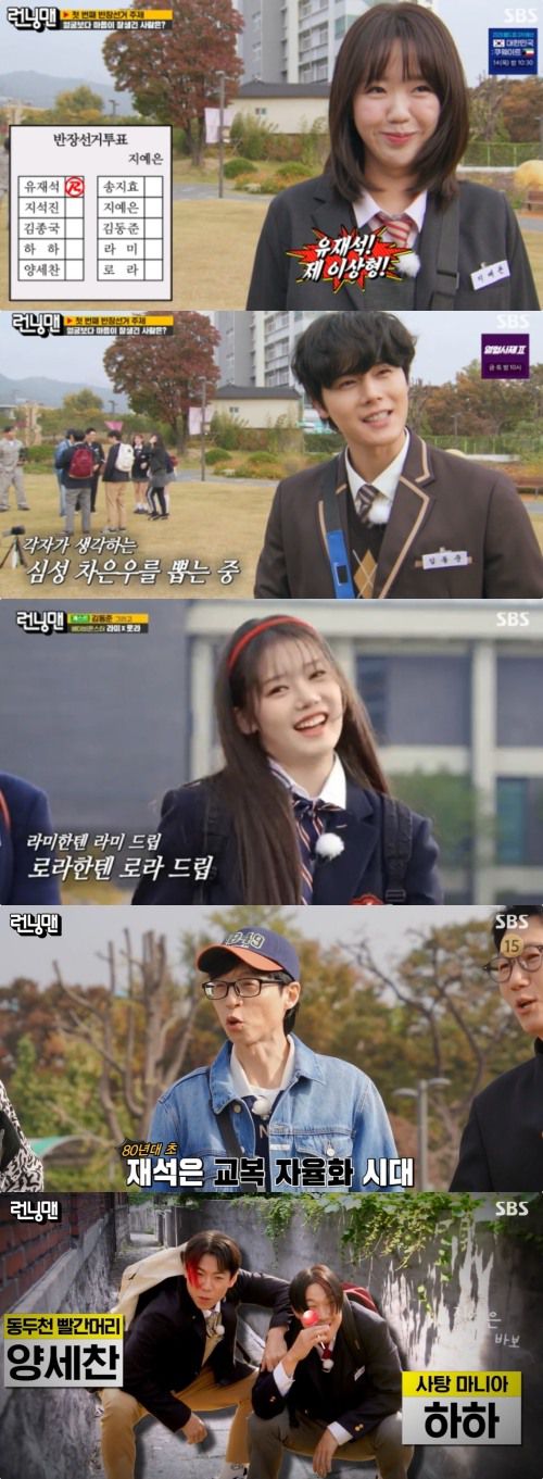 SBS '런닝맨' 방송화면 캡처