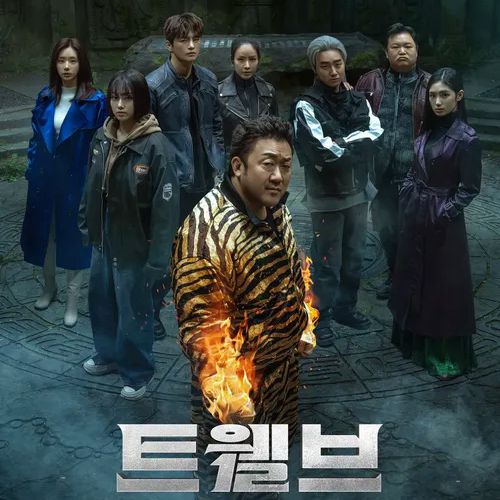 ‘트웰브’ [LGU+ 스튜디오 X+U]