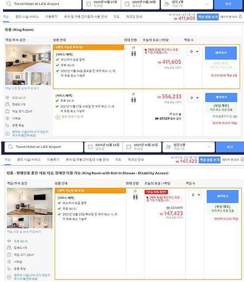 BTS 콘서트에 폭등한 LA 지역 숙박비 (사진=호텔 예약 사이트 캡처, 연합뉴스)