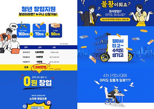 공유 전기자전거 가맹사업 온라인 홍보