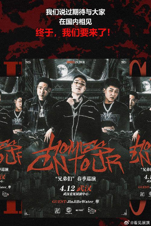 호미들 중국 공연 포스터 (사진=웨이보 캡처, 연합뉴스)