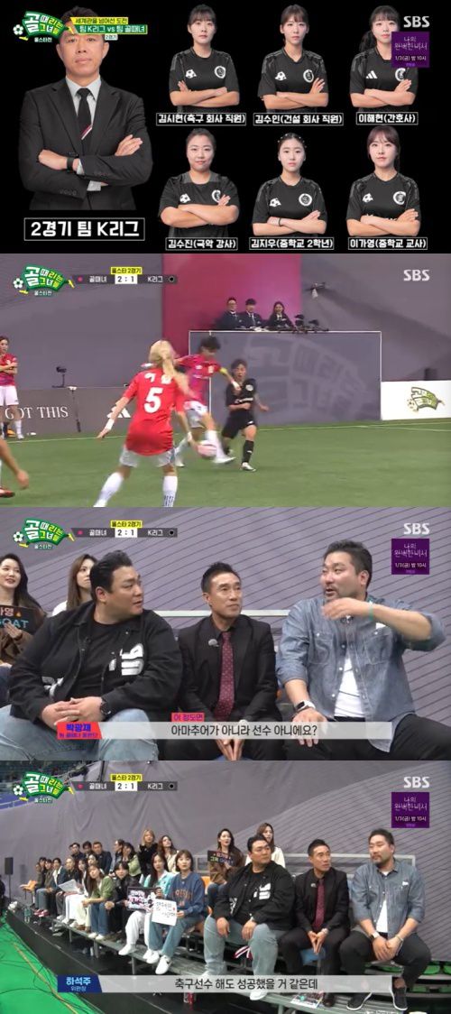 SBS '골 때리는 그녀들' 캡처
