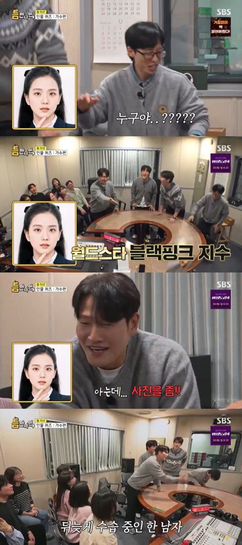 SBS '틈만나면,' 캡처