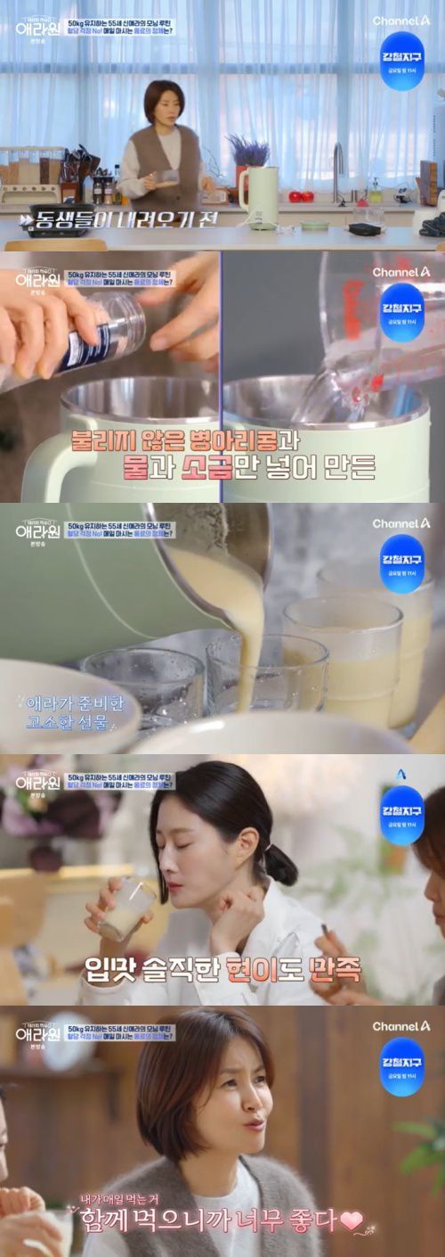 채널A '테라피 하우스 애라원' 캡처