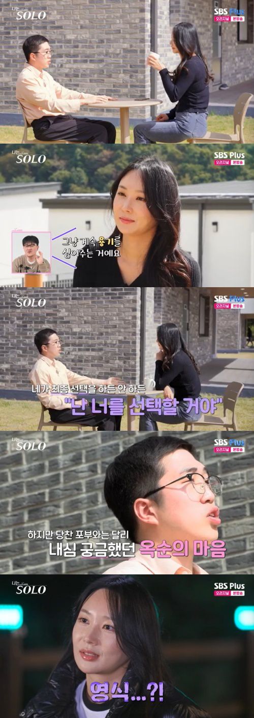 SBS Plus '나는 솔로' 캡처