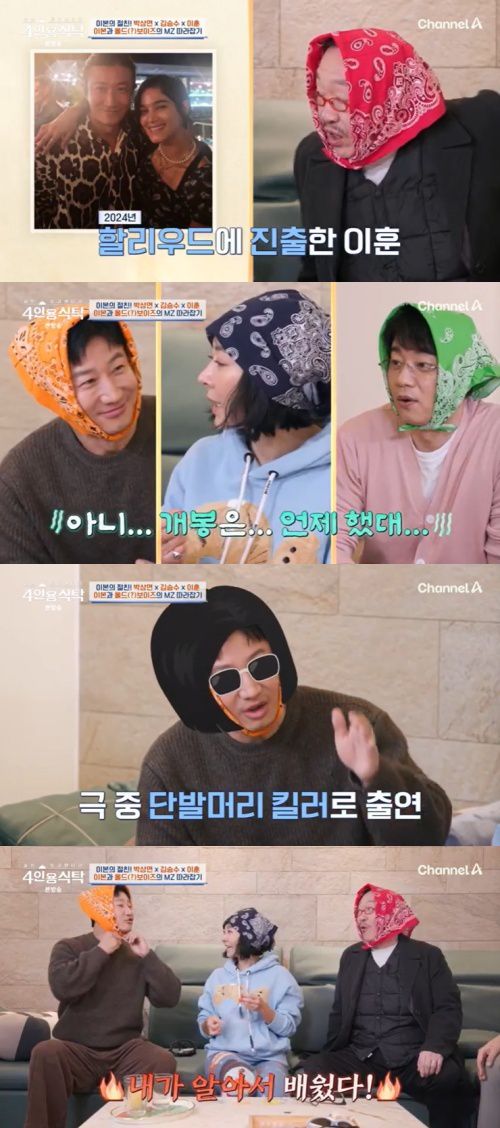 채널A '4인용식탁' 캡처